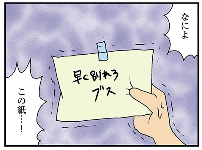 メモに書かれていたのは