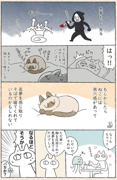 そばで寝てくれているのかもしれない