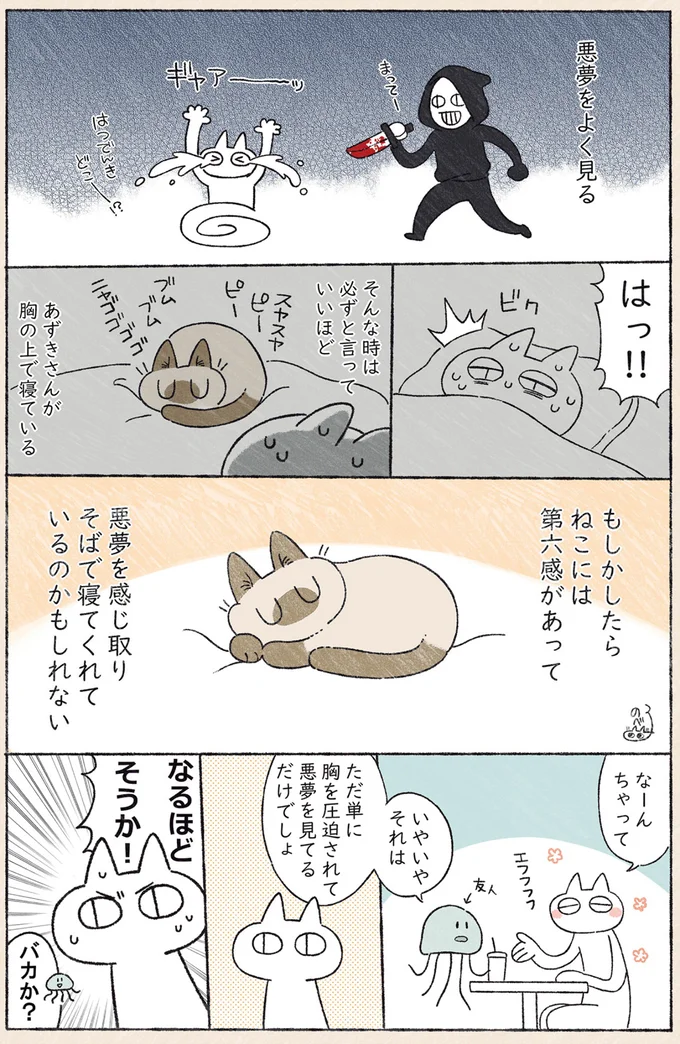 そばで寝てくれているのかもしれない