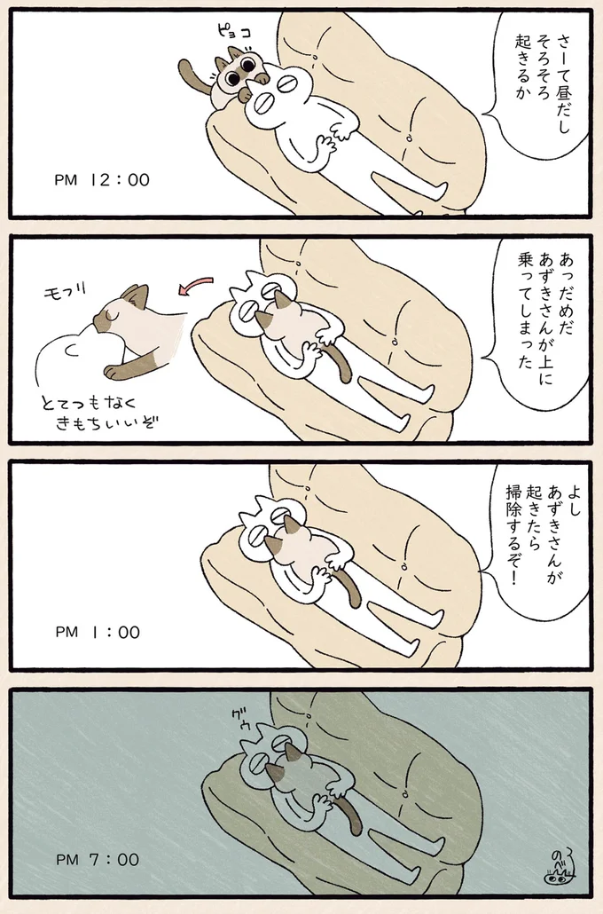 だめだ、あずきさんが上に乗ってしまった