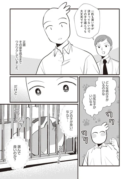 「どの子が良い」なんて…選んで良いのか？