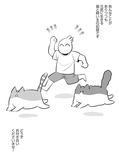どうぞお付き合いくださいませ！