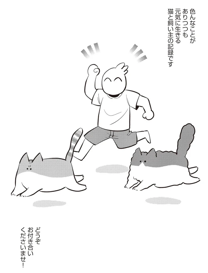 どうぞお付き合いくださいませ！