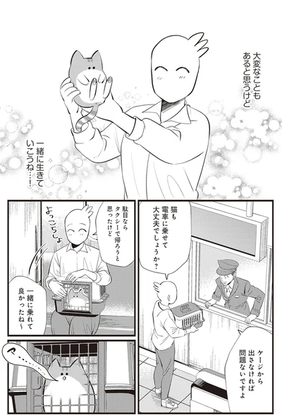 『レオとシロウのドタバタ猫日記』より