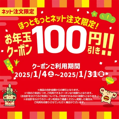  1月4日（土）～1月31日（金）の期間中は何度でも利用可能