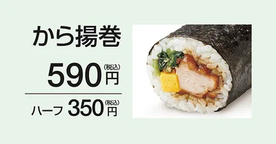 から揚巻