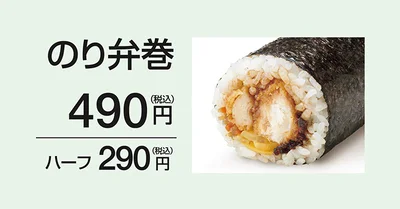 のり弁巻