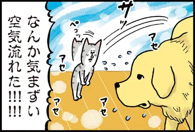 気まずい空気が流れた！