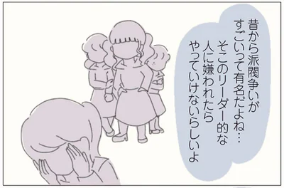 昔から派閥争いがすごいって有名だよね…