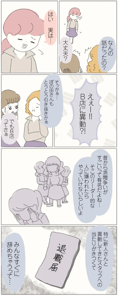 みんなすぐに辞めちゃうって…
