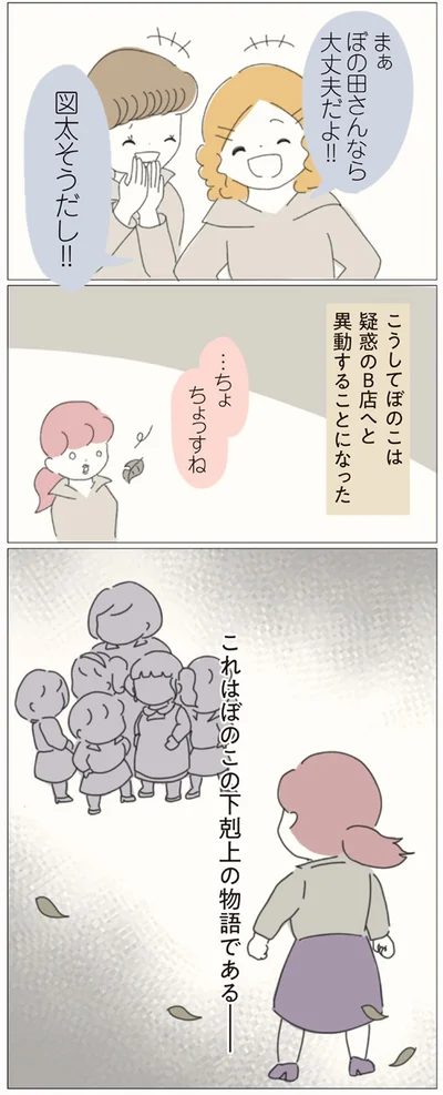下剋上の物語である