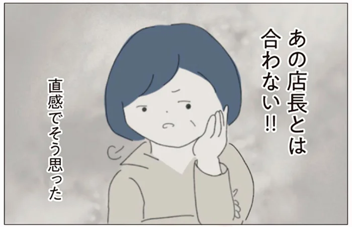 感じの悪い店長、なぜか挨拶を避ける先輩たち。異動初日に受けた洗礼／女社会の歩き方（2）