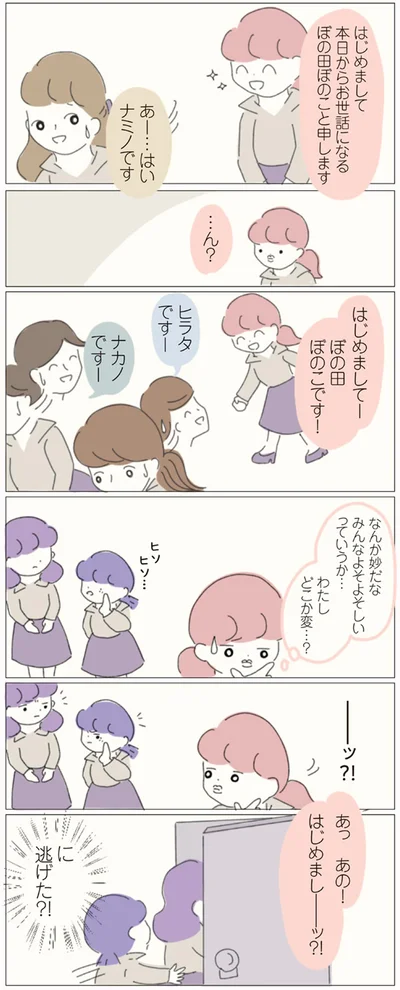 に　逃げた！？
