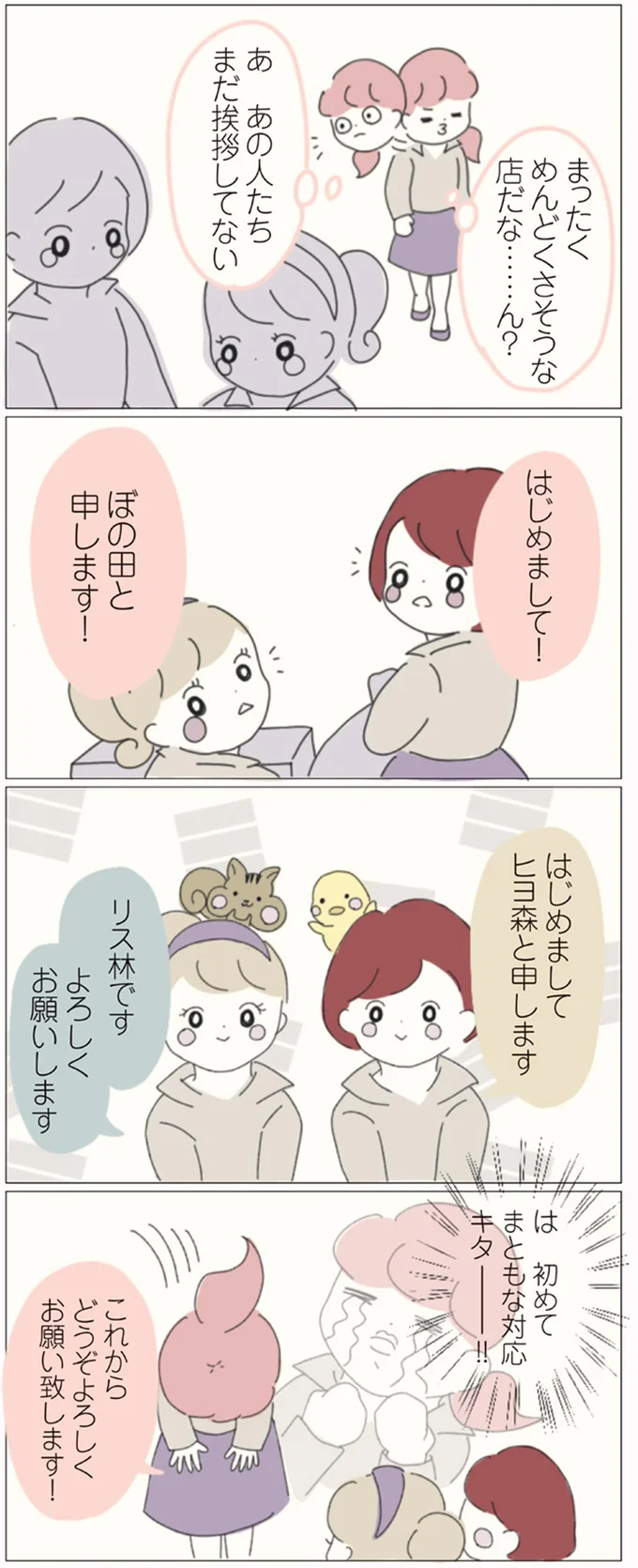 初めてまともな対応キター！！