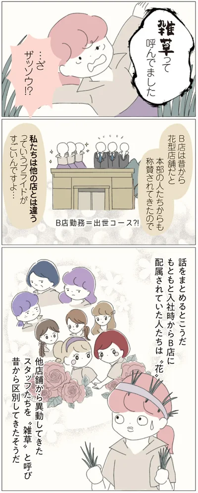 雑草って呼んでました
