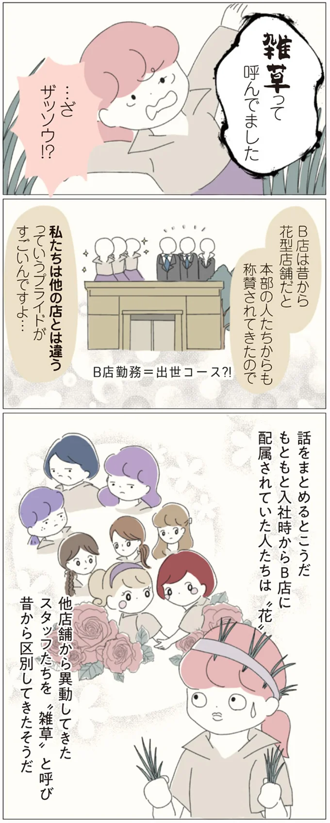 雑草って呼んでました