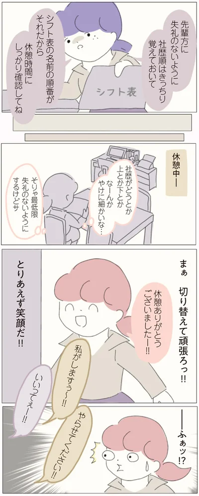 切り替えて頑張ろっ！！