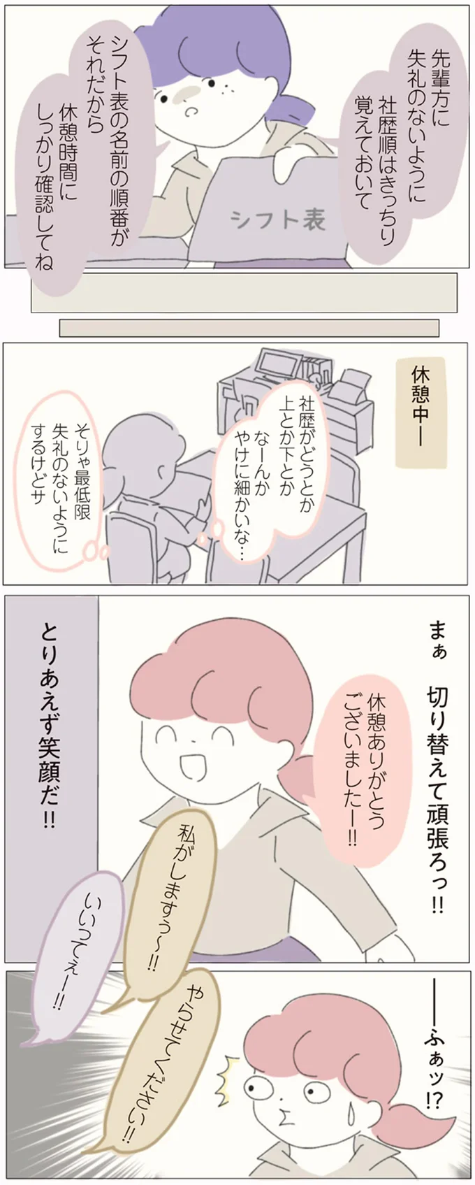 切り替えて頑張ろっ！！