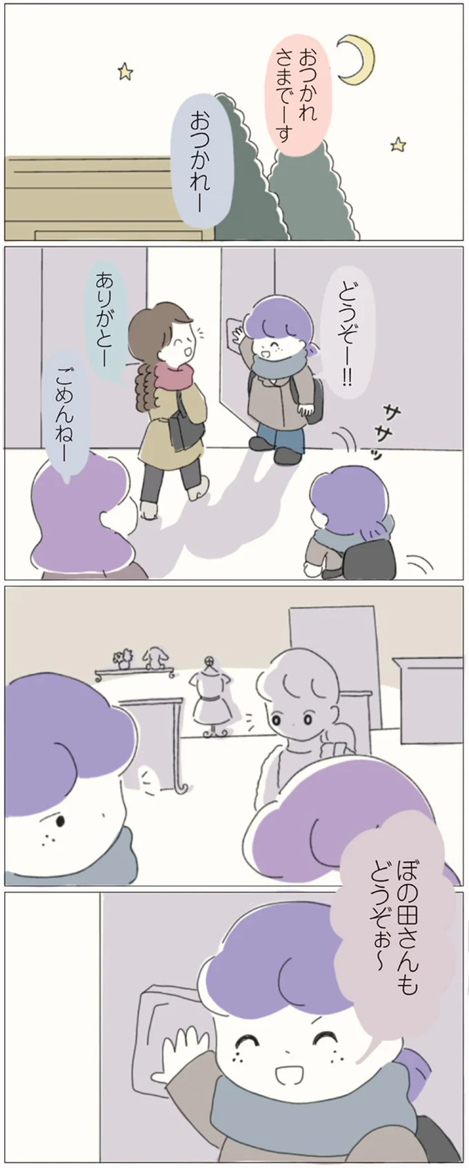 どうぞぉ～