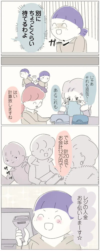 別にちょっとくらい待てるわよ