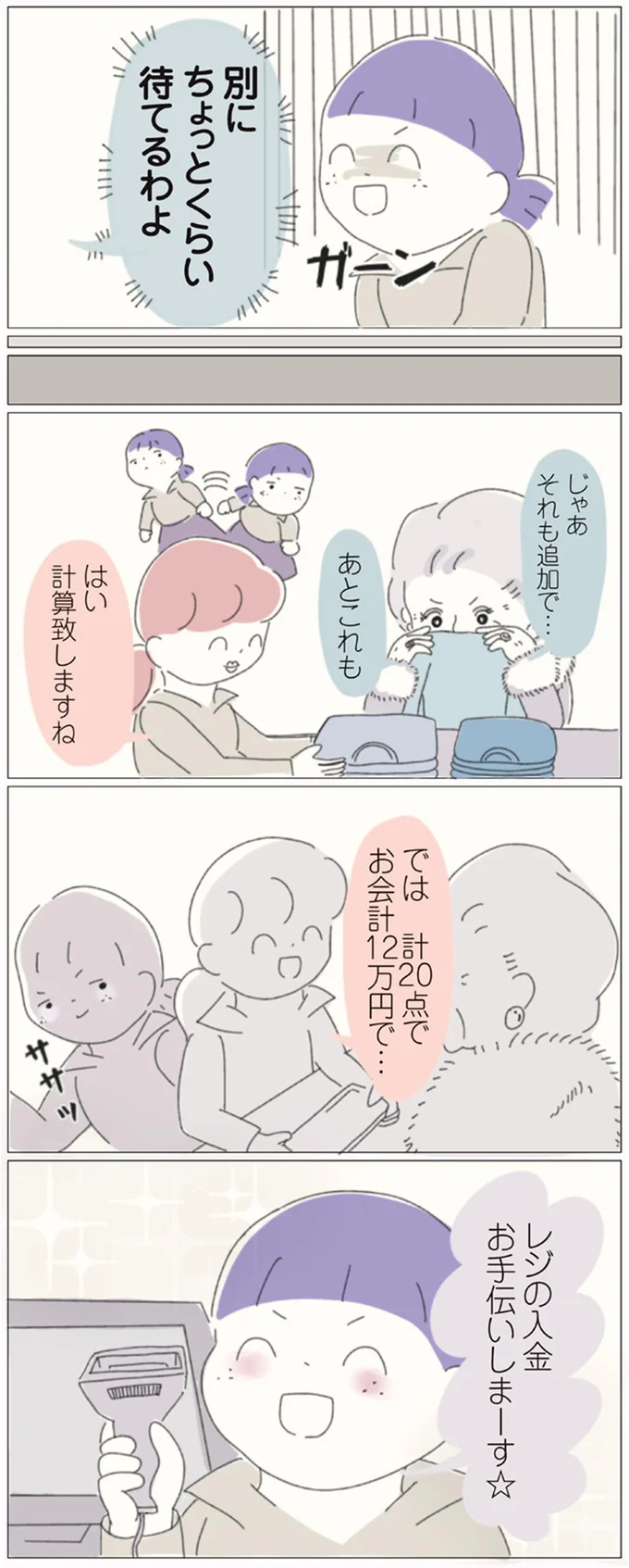 別にちょっとくらい待てるわよ