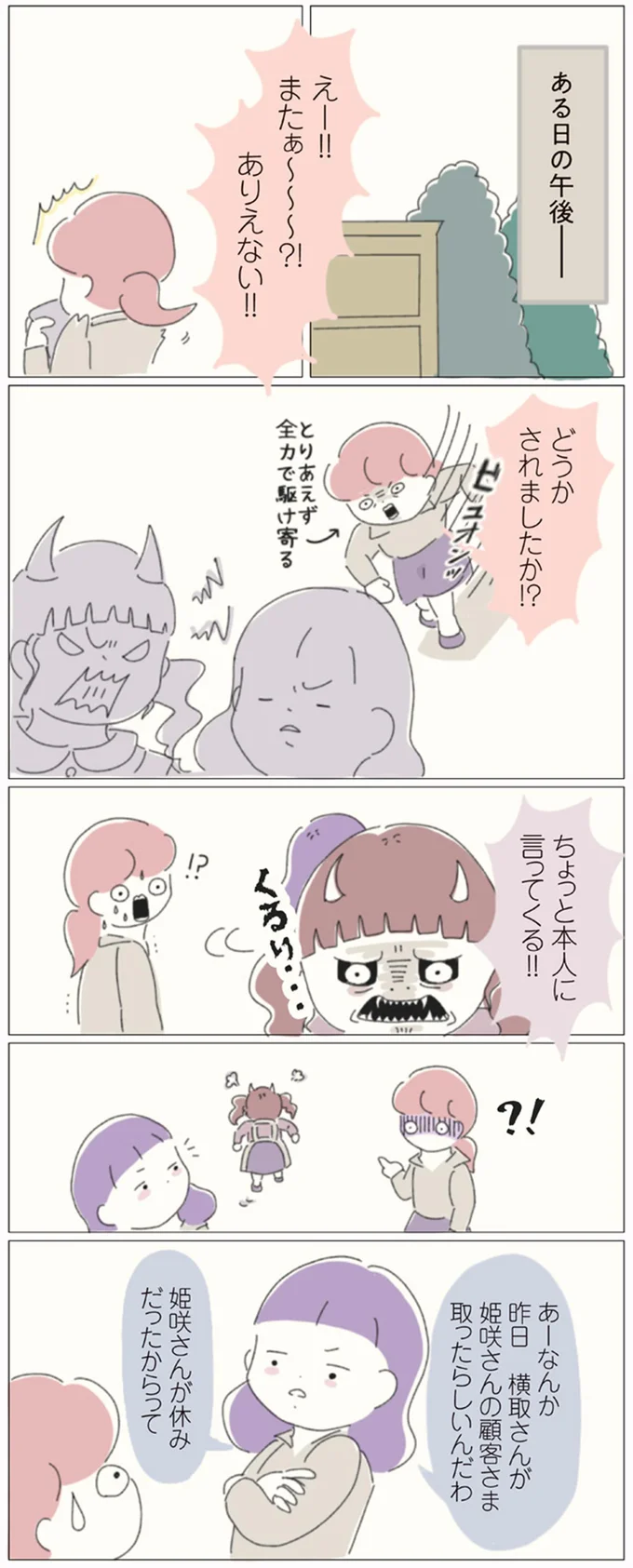 ありえない！！