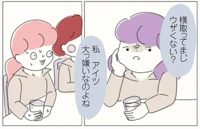 私　アイツ大っ嫌いなのよね