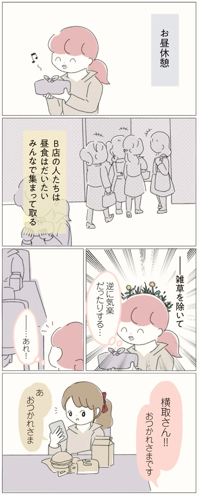 逆に気楽だったりする…