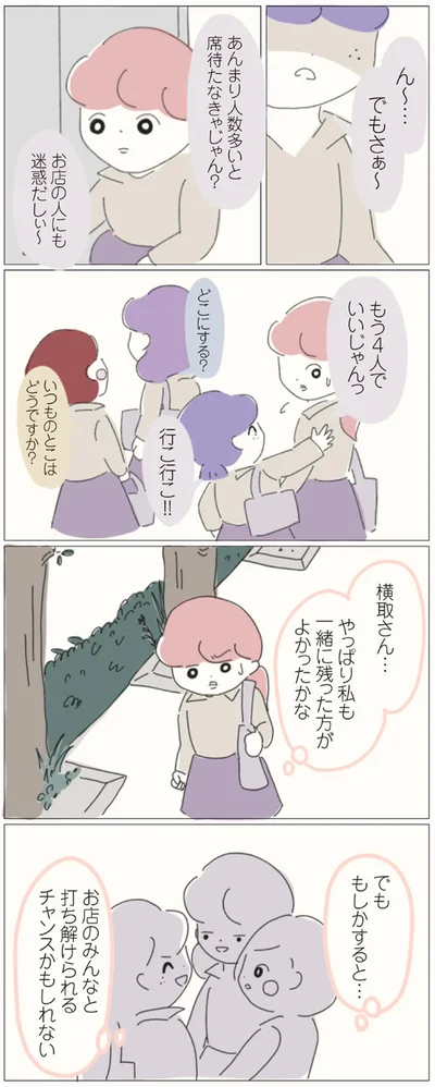 やっぱり私も一緒に残った方がよかったかな