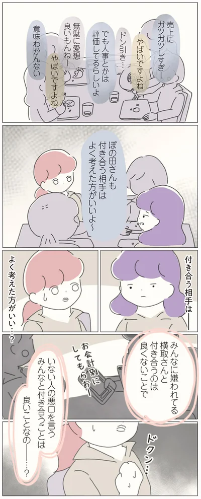 付き合う相手はよく考えた方がいいよ～