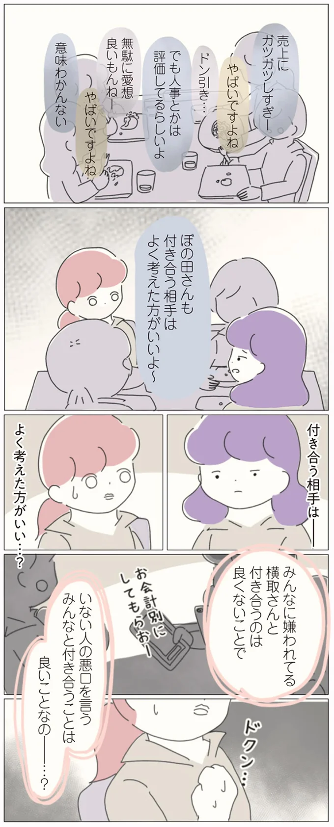 付き合う相手はよく考えた方がいいよ～