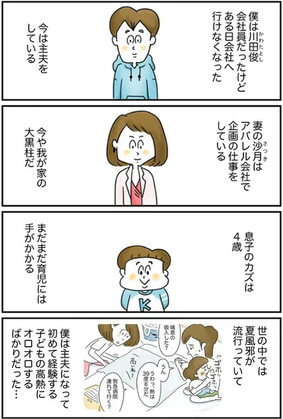 夏風邪が流行っていて