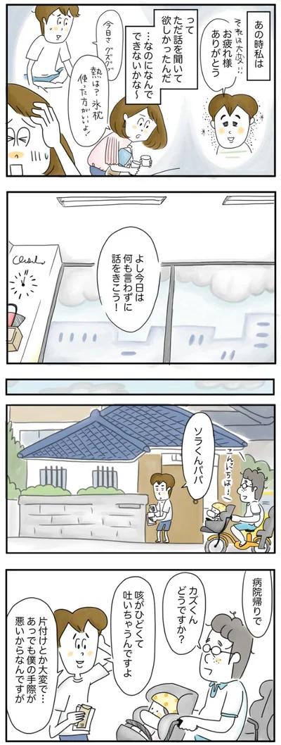 今日は何も云わずに話をきこう！