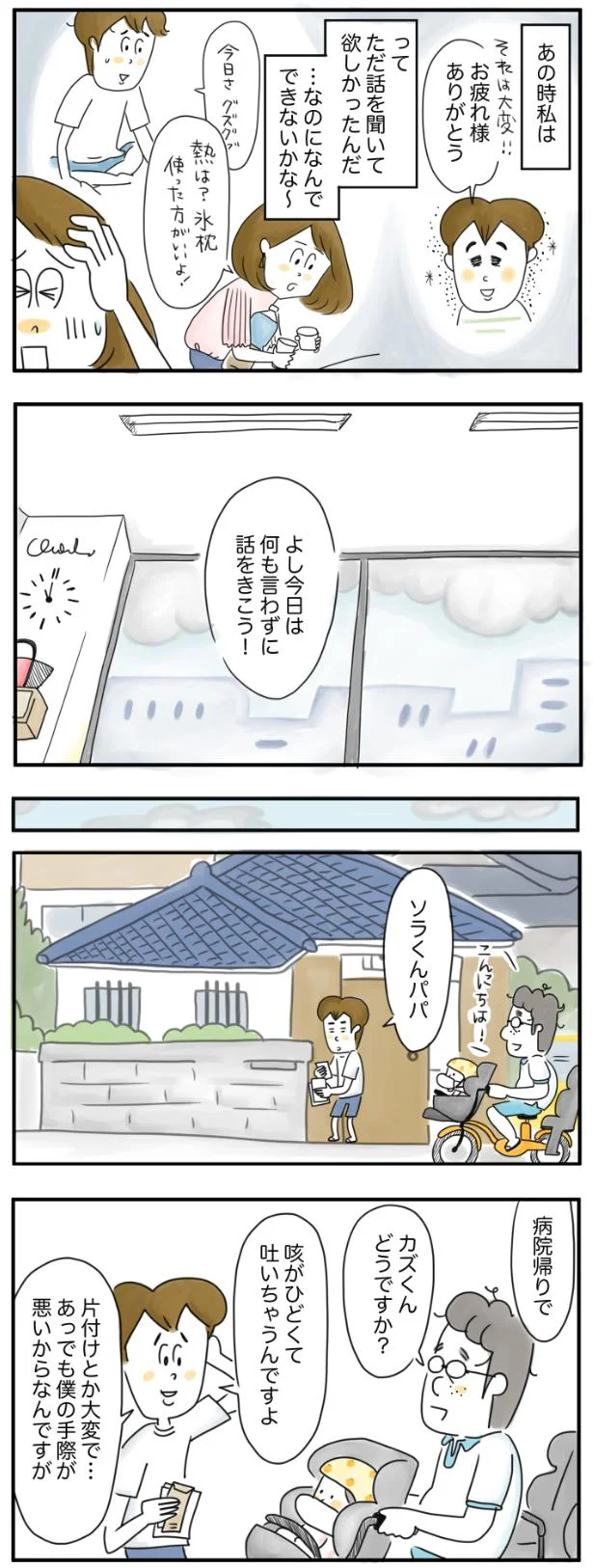 今日は何も云わずに話をきこう！