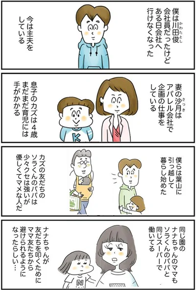 ママ友たちから避けられるようになったらしい…