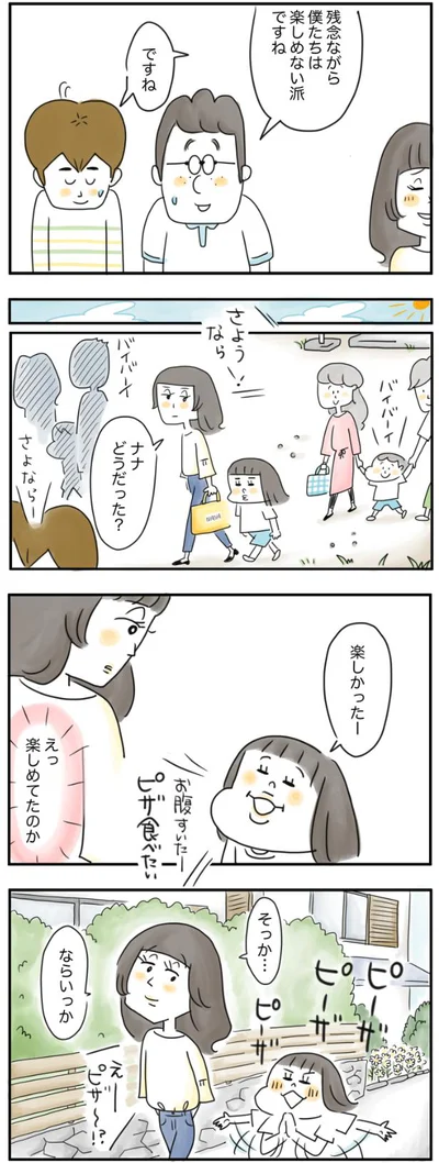 楽しかった