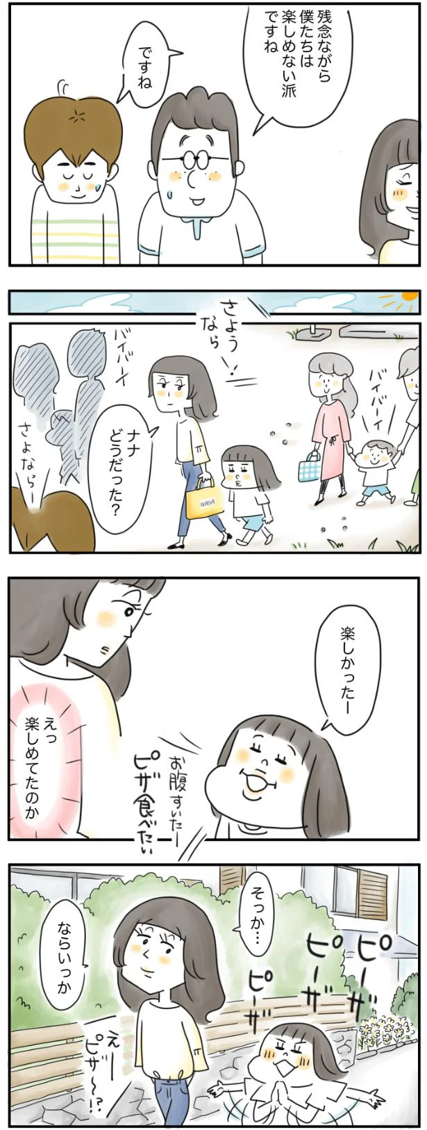 楽しかった