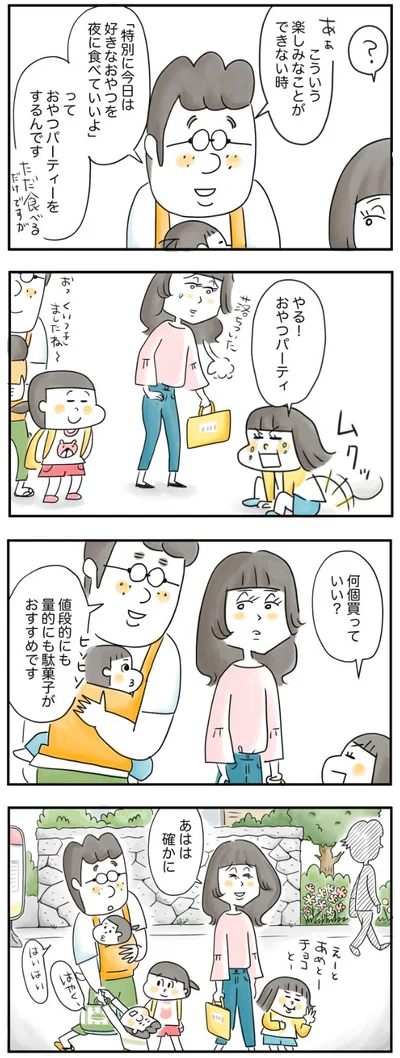 おやつパーティ
