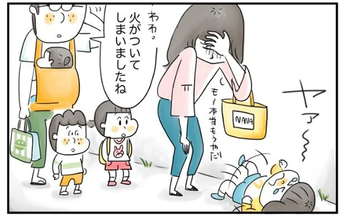 火がついてしまいましたね