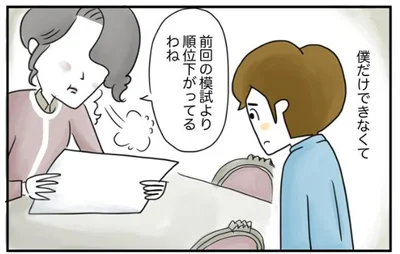 僕だけできなくて
