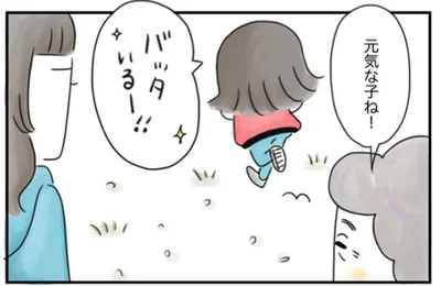元気な子ね