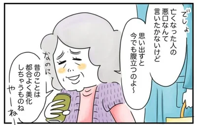 今でも腹立つのよ～