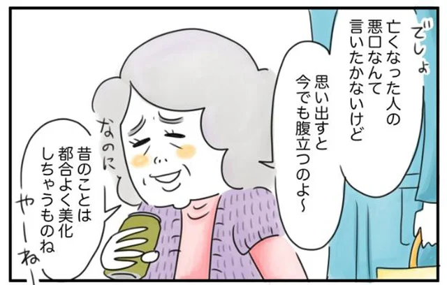 亡くなった人の悪口なんて言いたかないけど、夫の怒鳴り声を思い出すと今でも腹が立つ／夫ですが会社辞めました【傑作選】
