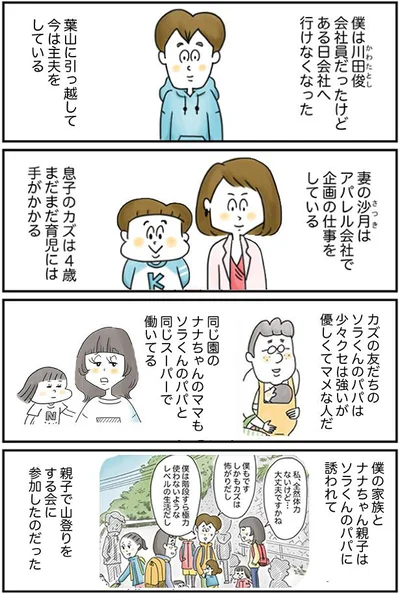  僕は主夫。ソラくんパパに山登りに誘われて…