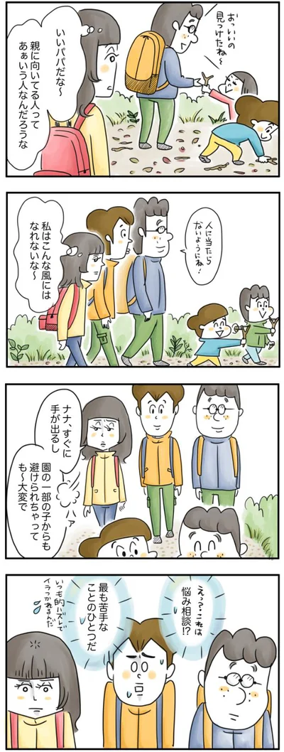 いいパパだな～