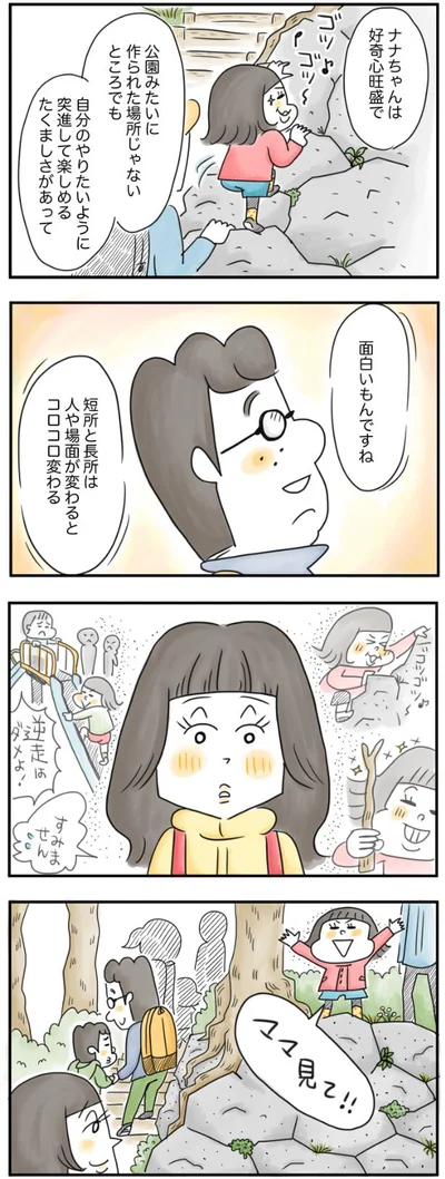 面白いもんですね