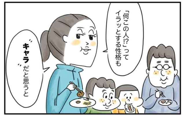 クセが強くて面倒くさい性格も、そういう「キャラ」だと思えば受け入れられる？／夫ですが会社辞めました【傑作選】