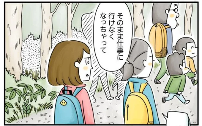 そのまま仕事に行けなくなっちゃって