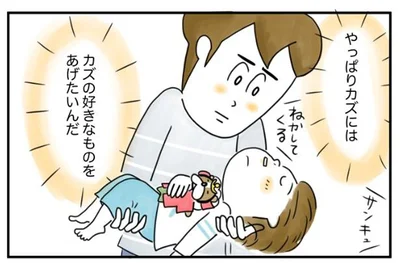カズにはカズの好きなものをあげたいんだ
