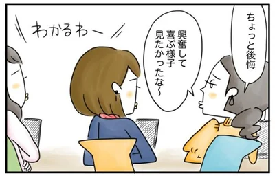 ちょっと後悔